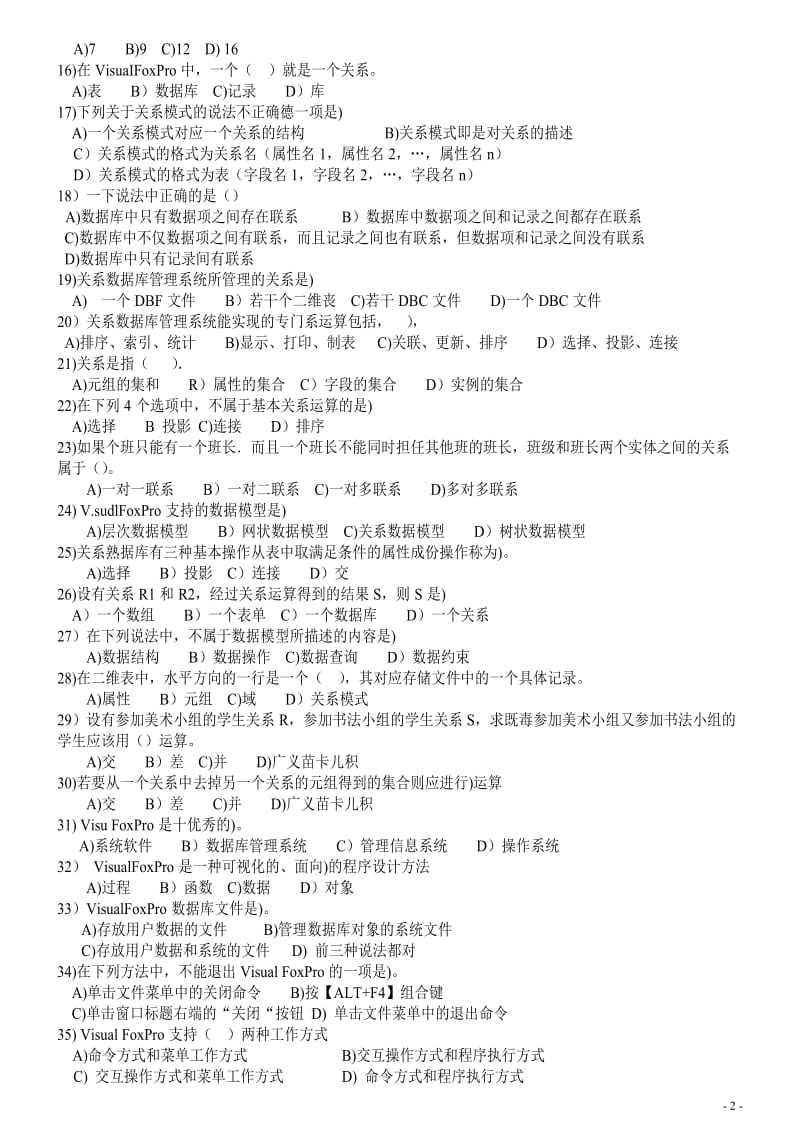 VFP复习试题.doc_第2页