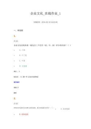 企業(yè)文化 在線作業(yè) .doc