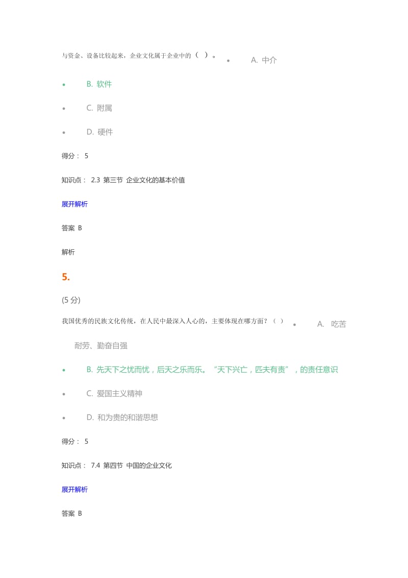 企业文化 在线作业 .doc_第3页