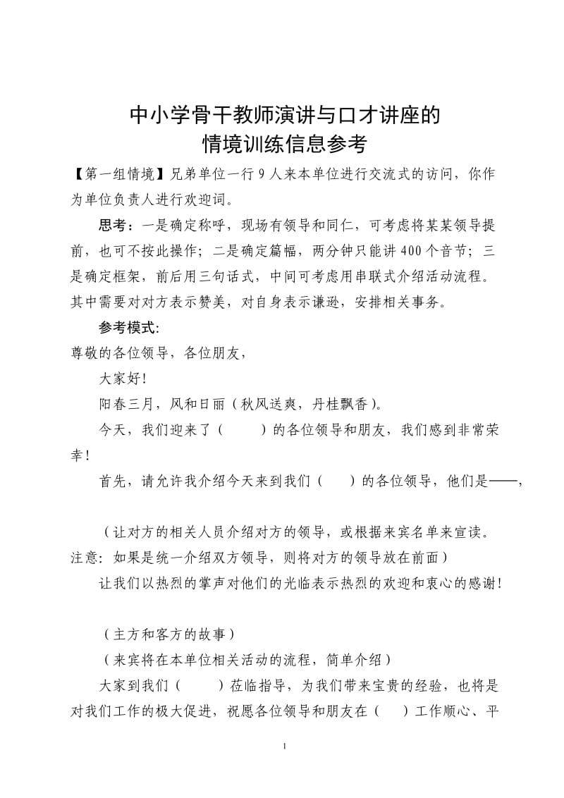 2018演讲与口才讲座答案参考.doc_第1页