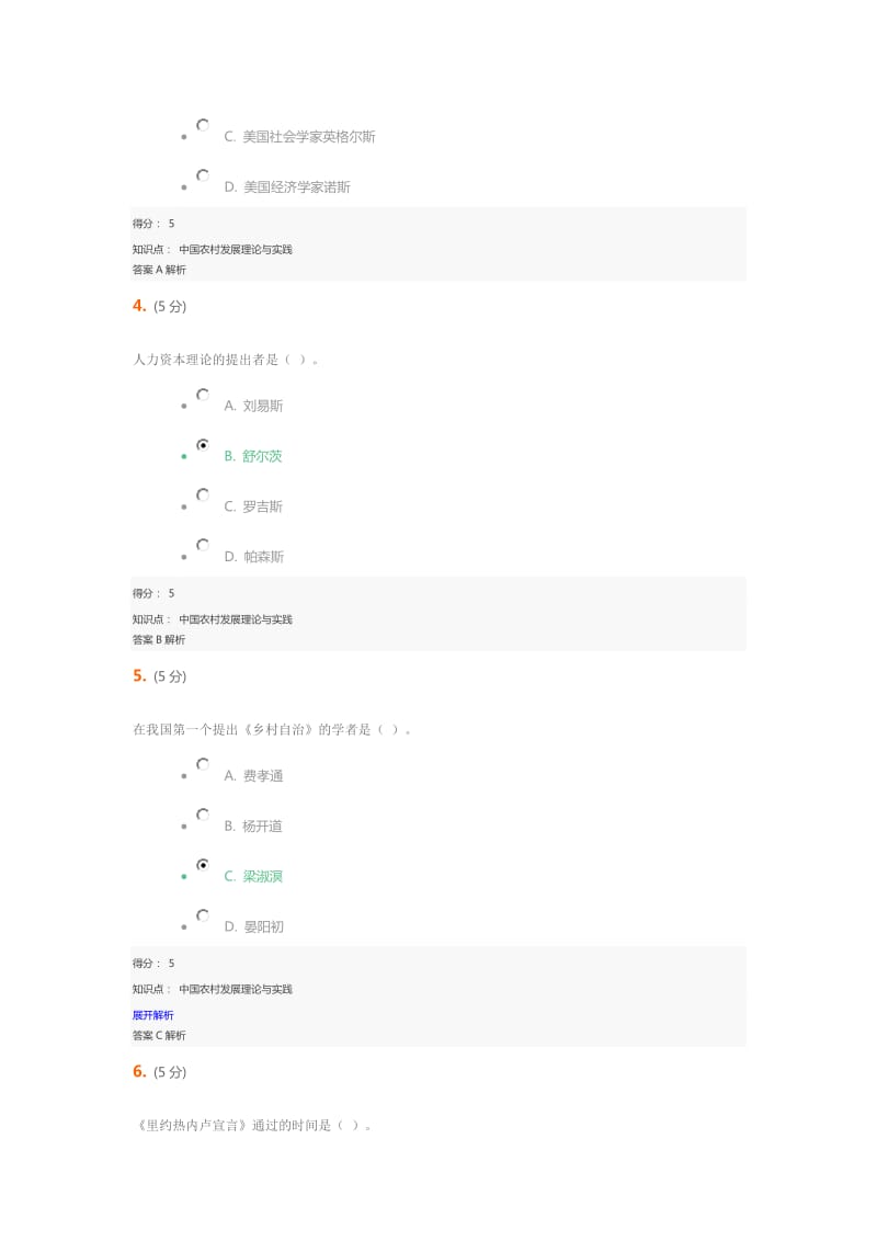 中国农村发展理论与实践在线作业.doc_第2页