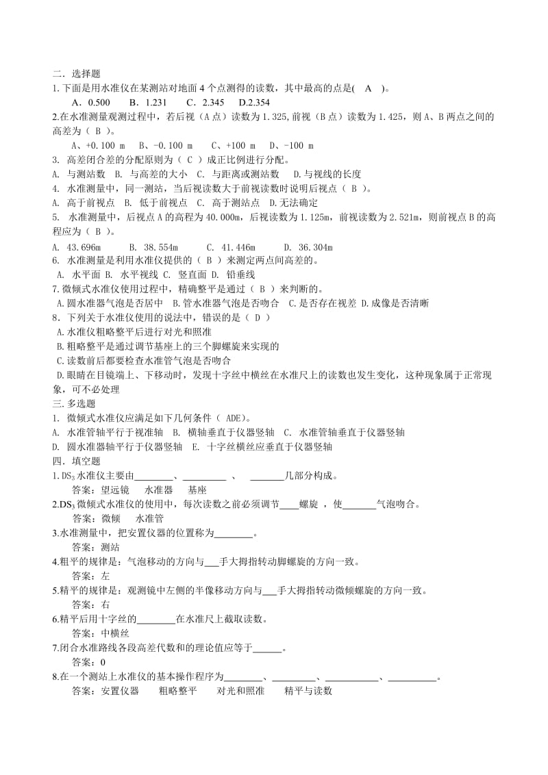 中等职业学校建筑工程测量题库附答案.doc_第2页