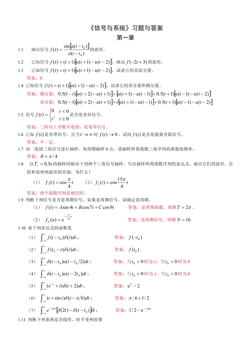 信号与系统作业答案郑君里版.doc_第1页