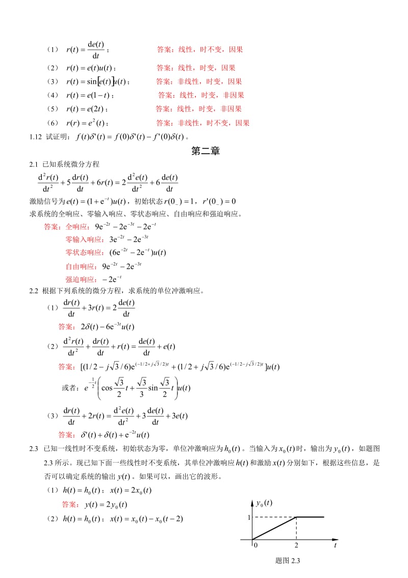 信号与系统作业答案郑君里版.doc_第2页