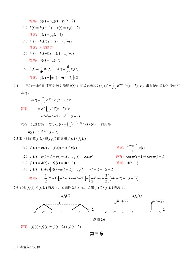 信号与系统作业答案郑君里版.doc_第3页