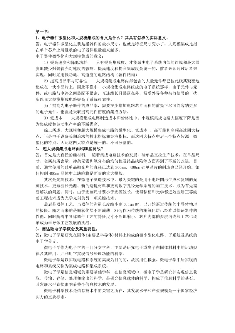 微电子工程学复习题.doc_第1页