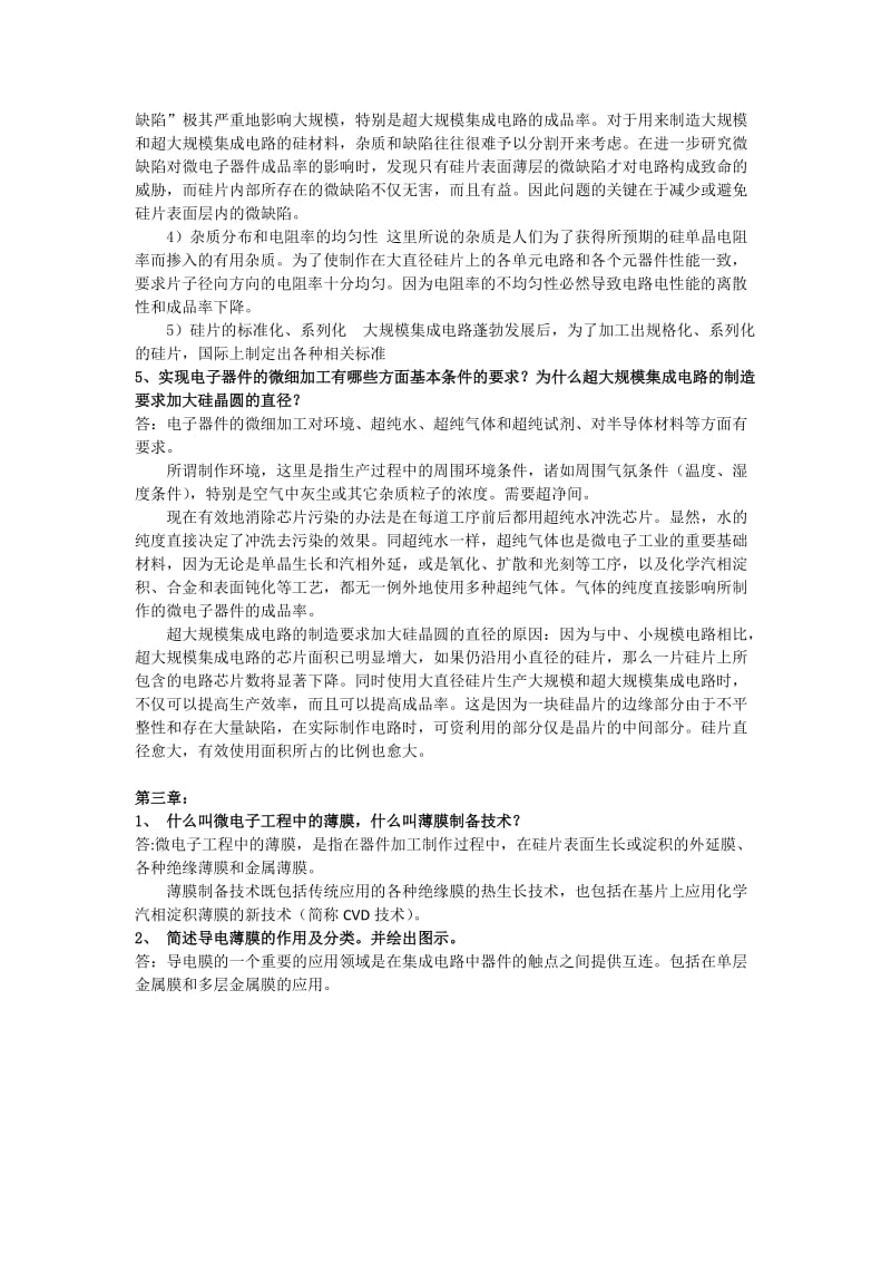 微电子工程学复习题.doc_第3页