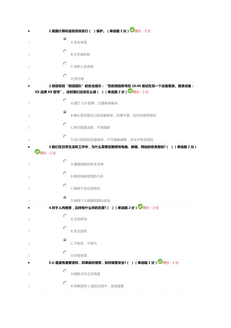 2018年度大数据时代的互联网信息安全考试题及答案2.doc_第1页