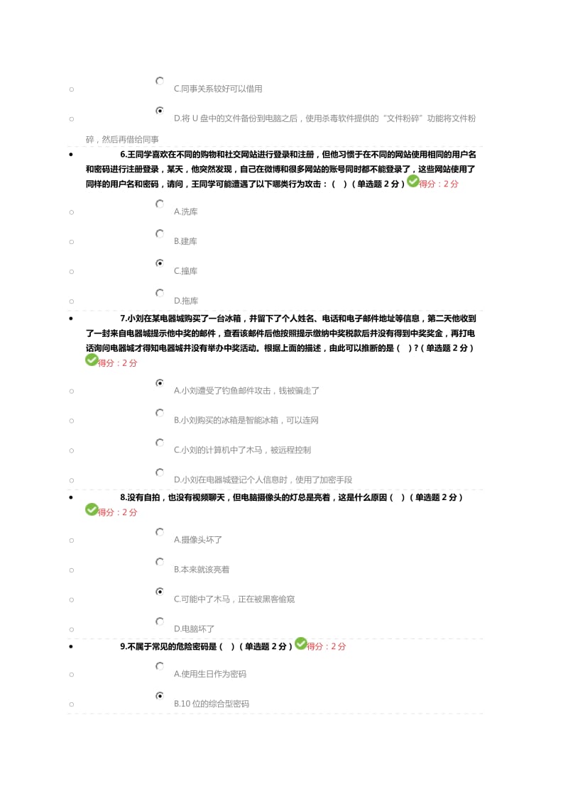 2018年度大数据时代的互联网信息安全考试题及答案2.doc_第2页