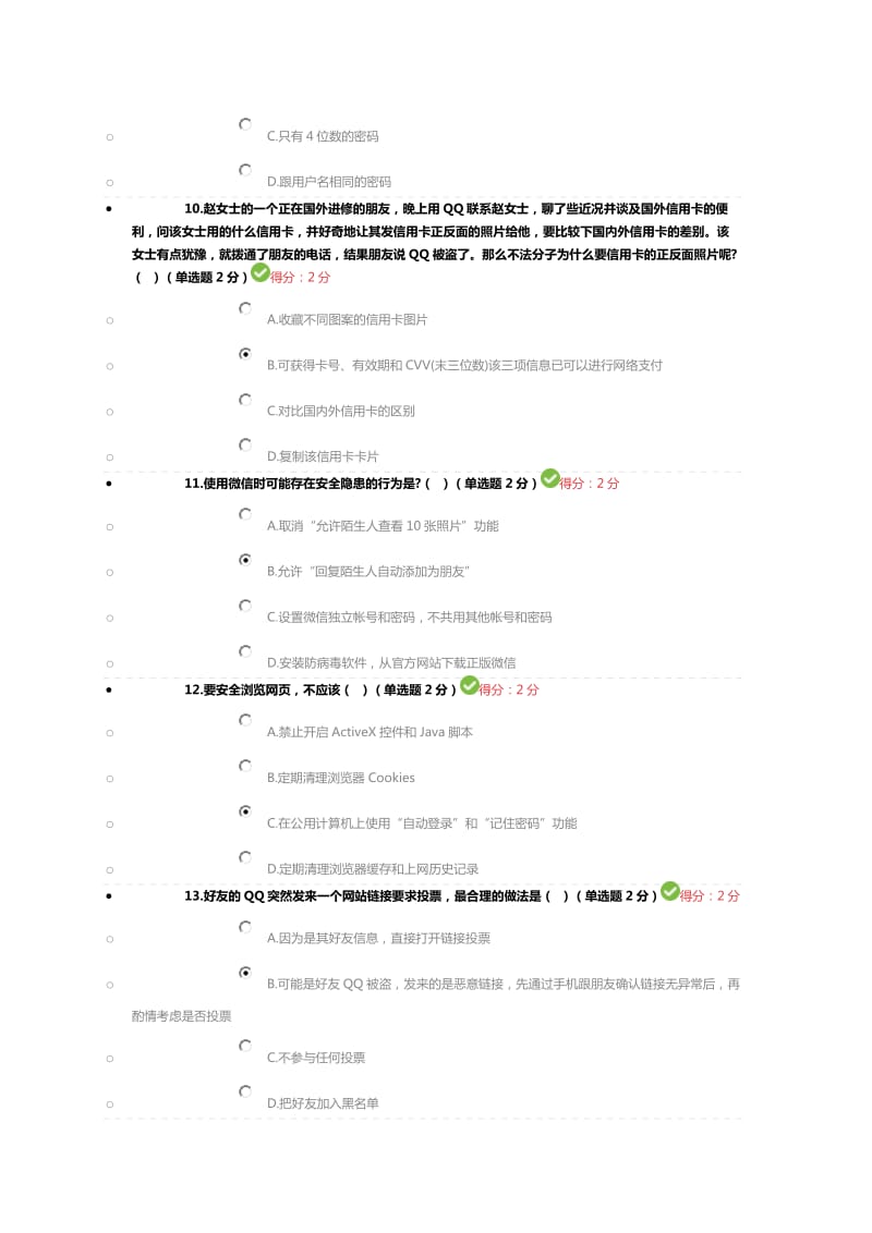 2018年度大数据时代的互联网信息安全考试题及答案2.doc_第3页