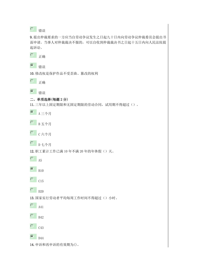 人员权利保护考题及答案.doc_第2页