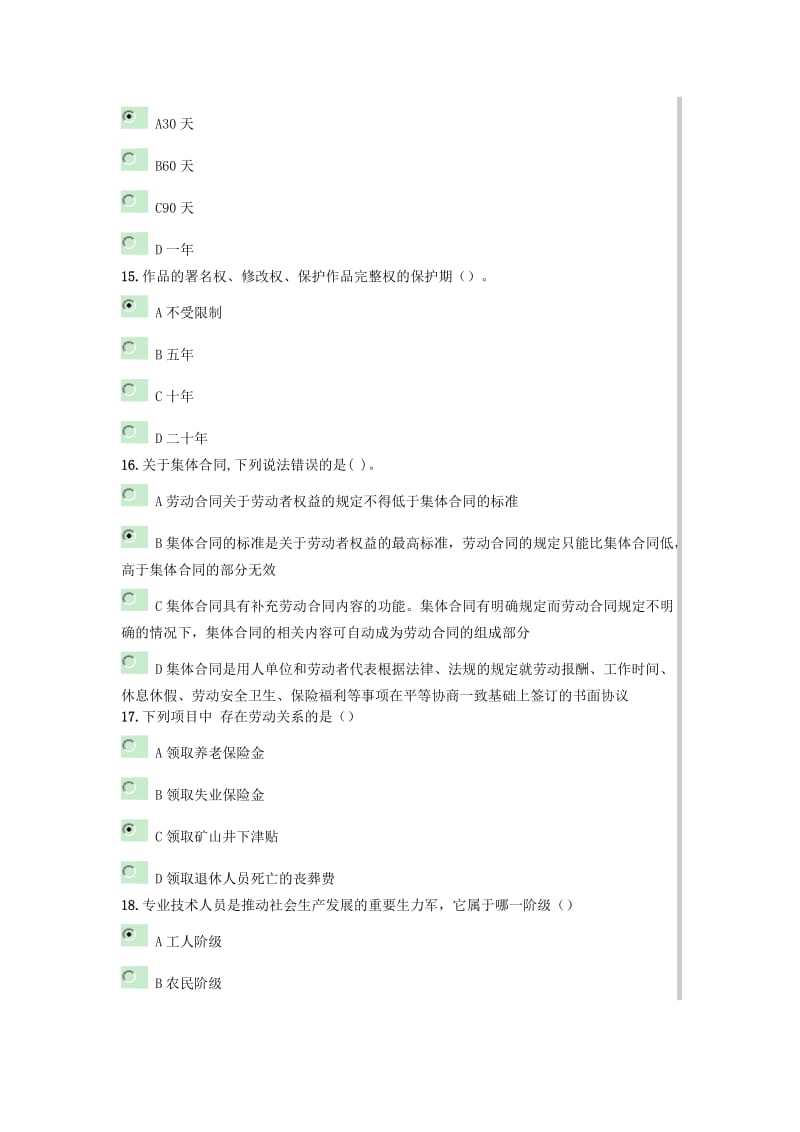 人员权利保护考题及答案.doc_第3页