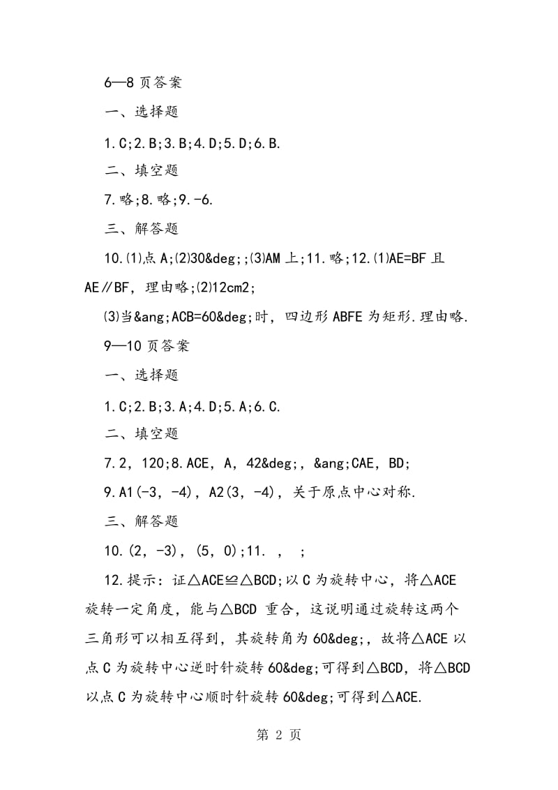 2019年人教版九年级数学寒假作业答案-文档资料.doc_第2页