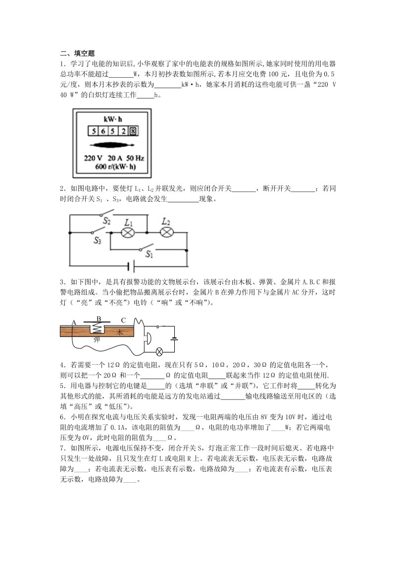 中考物理填空题附答案.docx_第1页