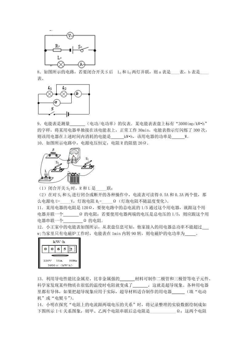 中考物理填空题附答案.docx_第2页