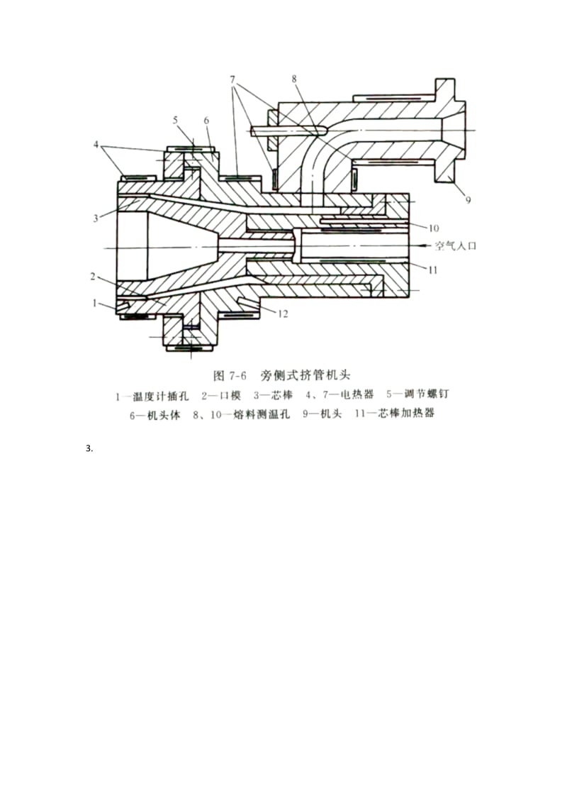 塑料模具期末复习试题库.docx_第3页