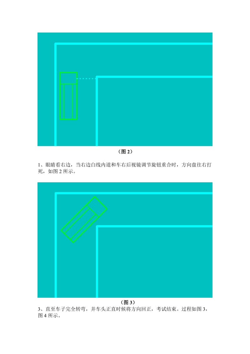 C1驾照考试科目二五项详解技巧图解内容详实完整.doc_第2页