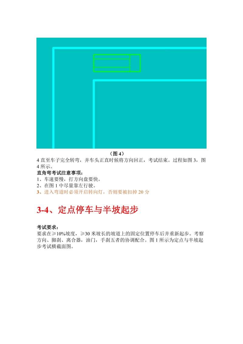 C1驾照考试科目二五项详解技巧图解内容详实完整.doc_第3页