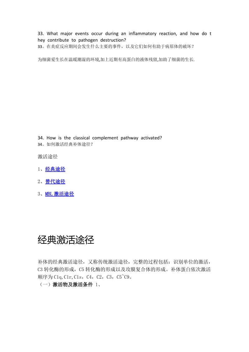 微生物学习题及答案.docx_第3页