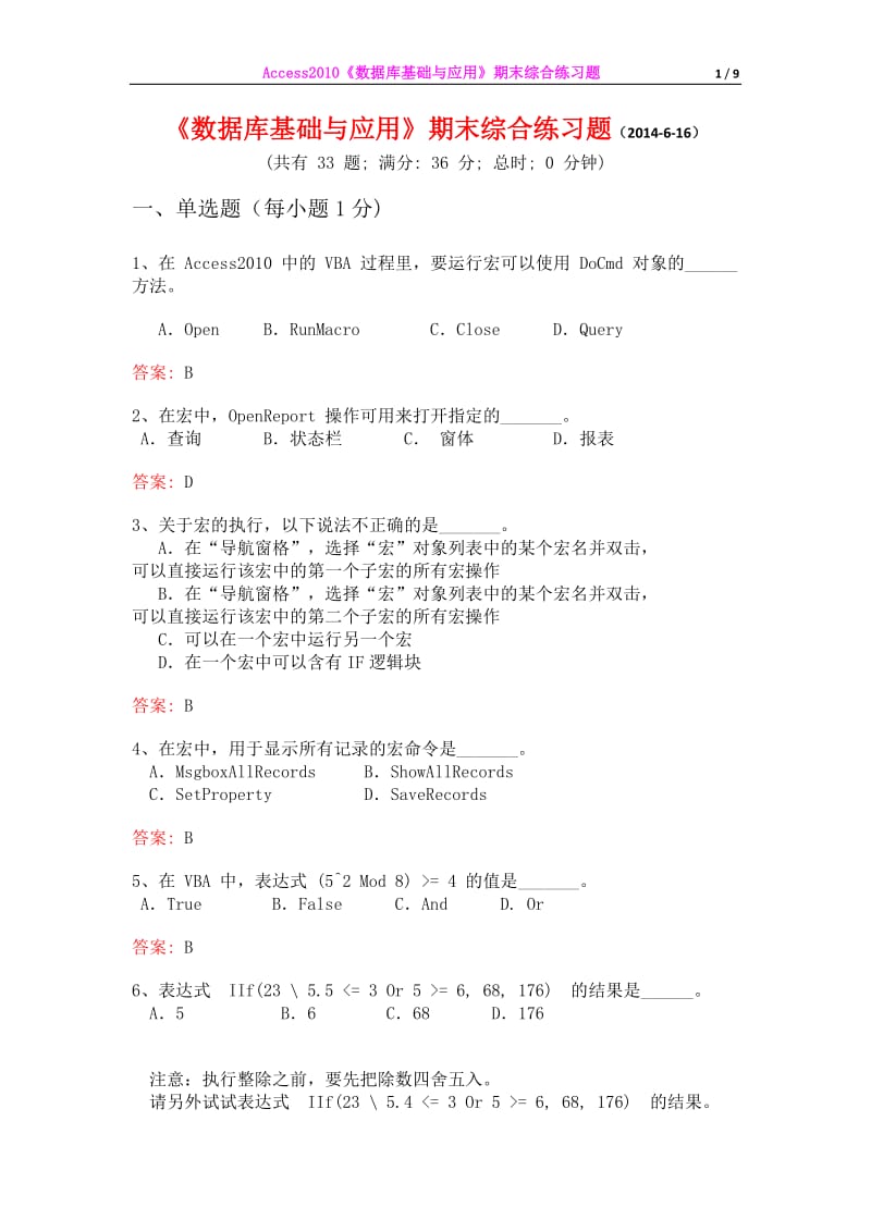 《数据库基础与应用》期末综合练习题.doc_第1页