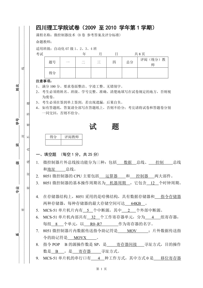 微控制器技术B自动化答案.doc_第1页