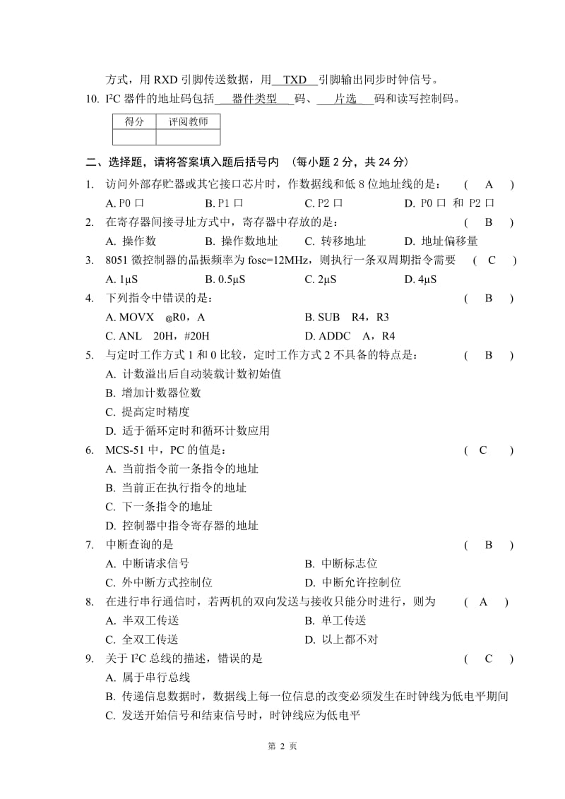 微控制器技术B自动化答案.doc_第2页