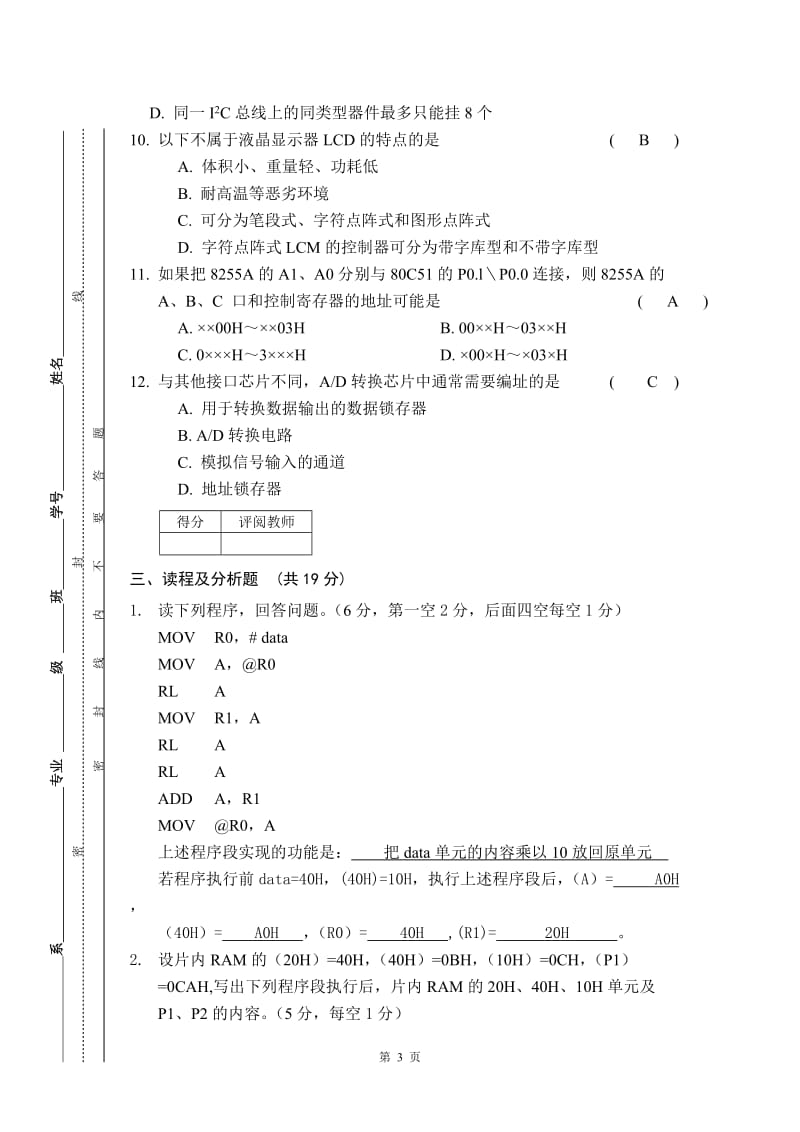 微控制器技术B自动化答案.doc_第3页