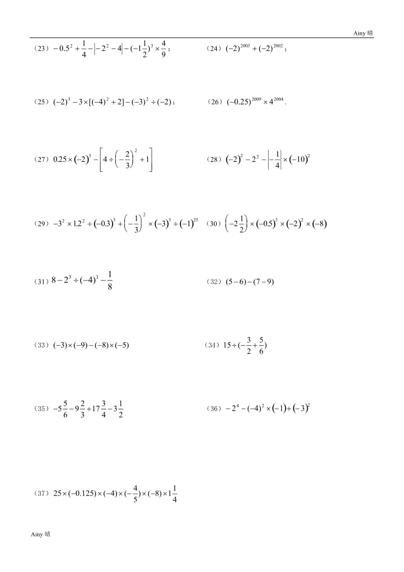 人教版初一数学上册400道计算题及练习题.doc_第2页