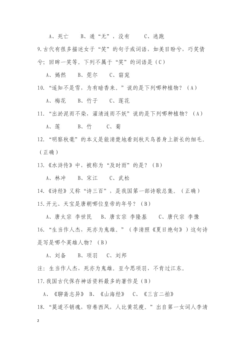 国学大赛古文题库.docx_第2页