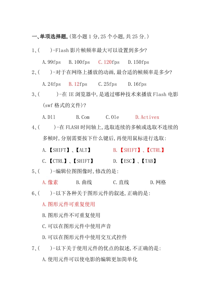 FLASH题及答案分析.doc_第1页