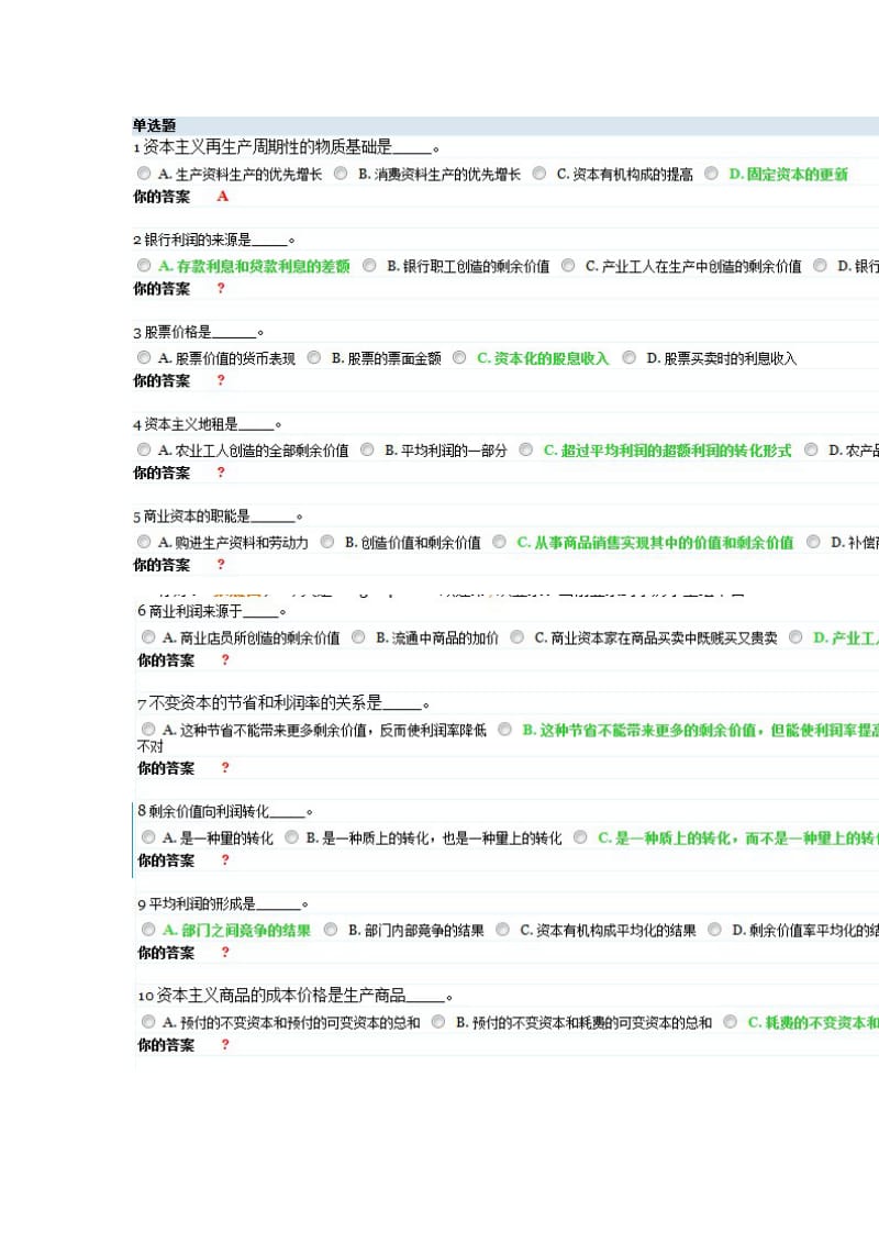 北外政治经济学经管答案.doc_第1页