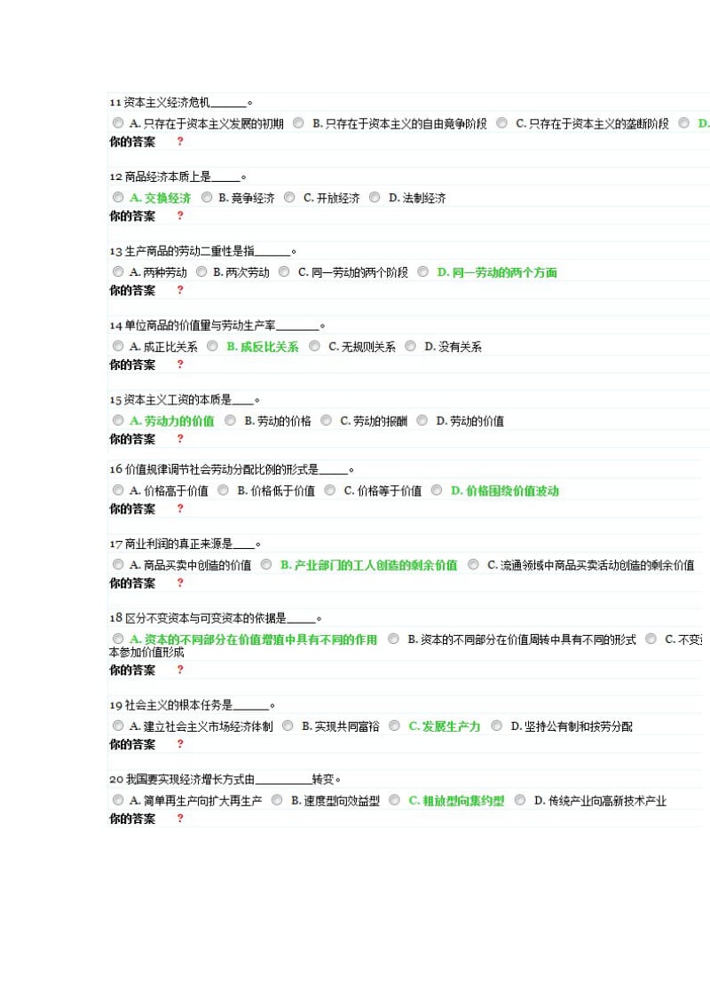 北外政治经济学经管答案.doc_第2页