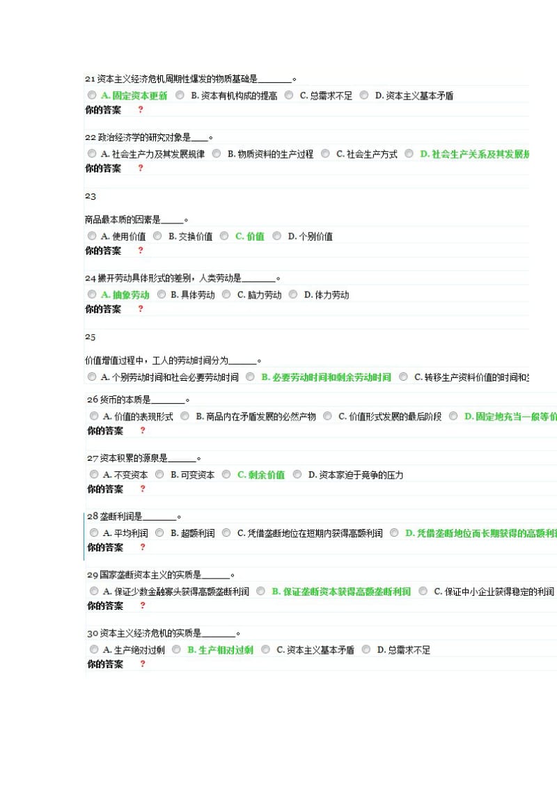 北外政治经济学经管答案.doc_第3页