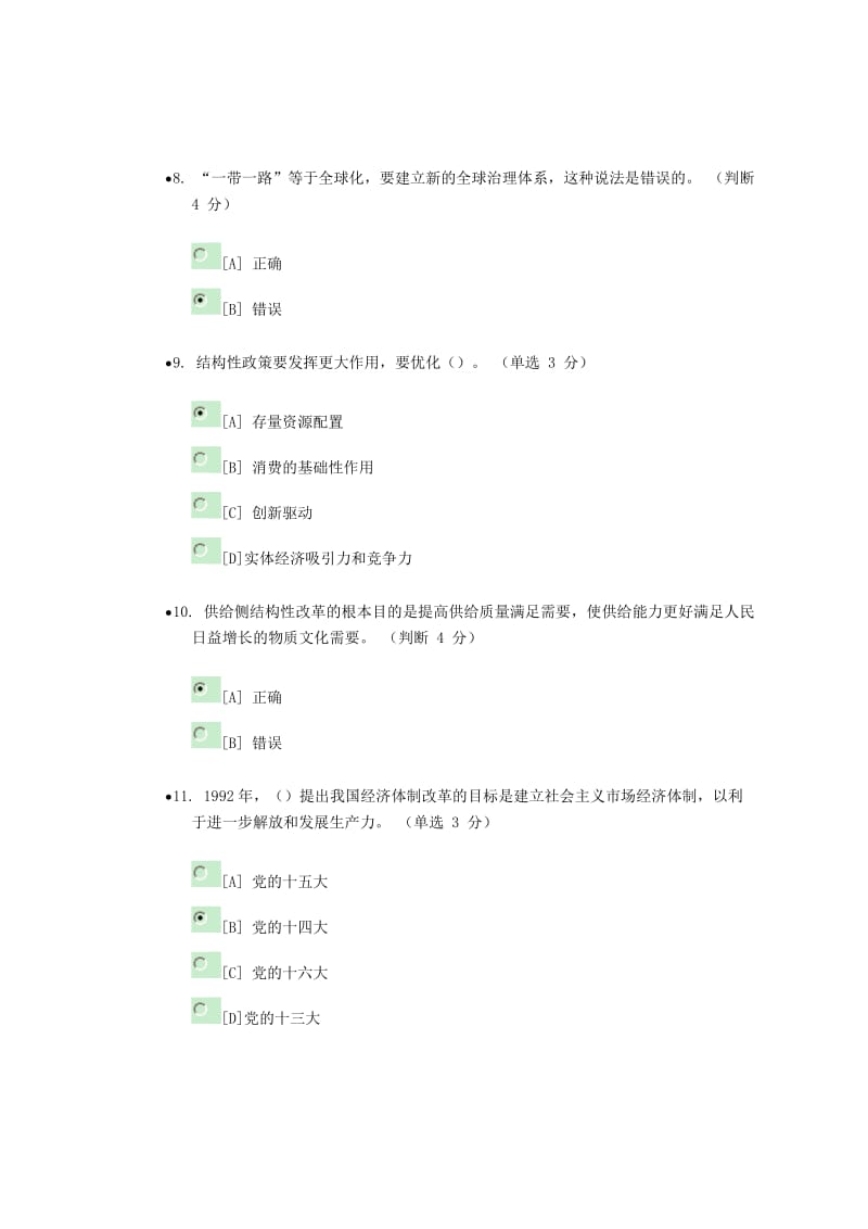 2018年湖北省干部在线学习高质量发展专题班答案.doc_第3页