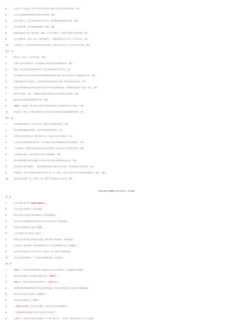 《公共关系学》复习题库机考.docx_第3页