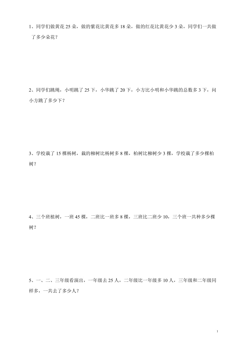 一年级数学两步应用题.doc_第1页