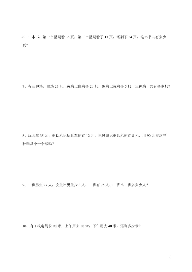 一年级数学两步应用题.doc_第2页