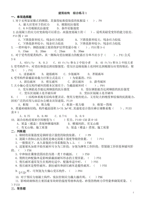 中央廣播電視大學建筑結構綜合練習及答案解析.doc