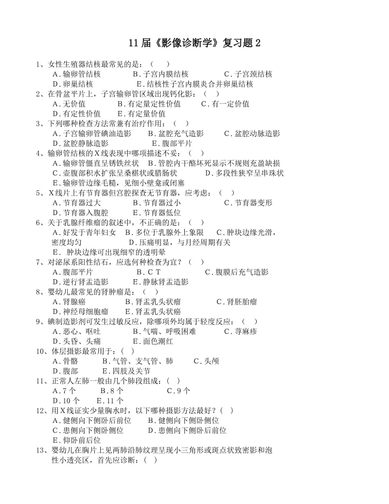 医学影像技术复习题库.doc_第1页