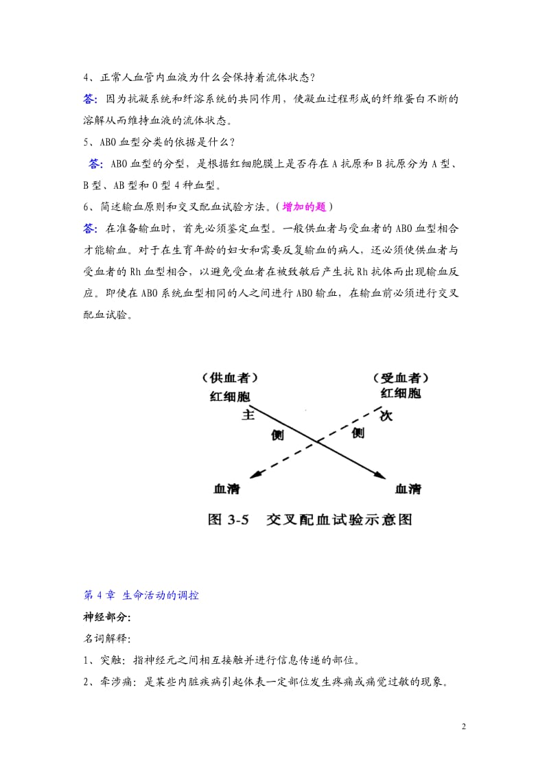 《生理学》名词解释、简答题部分及参考答案.docx_第2页