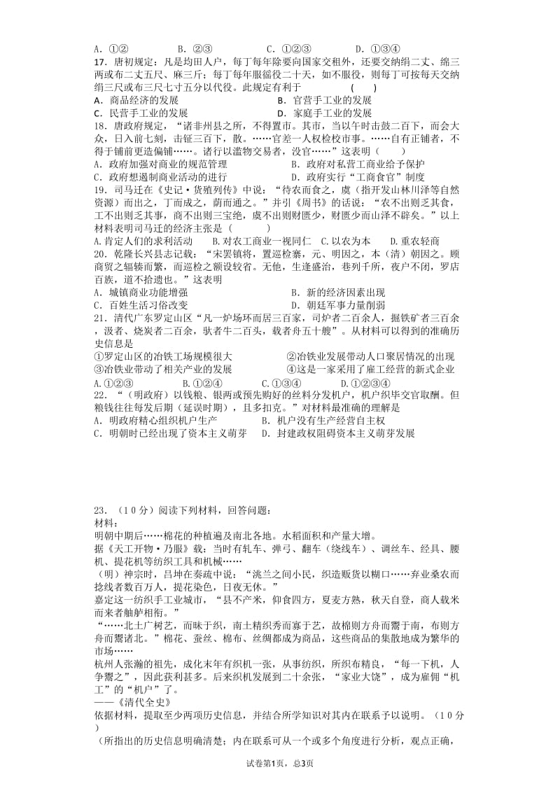 中国古代经济史练习题.doc_第3页