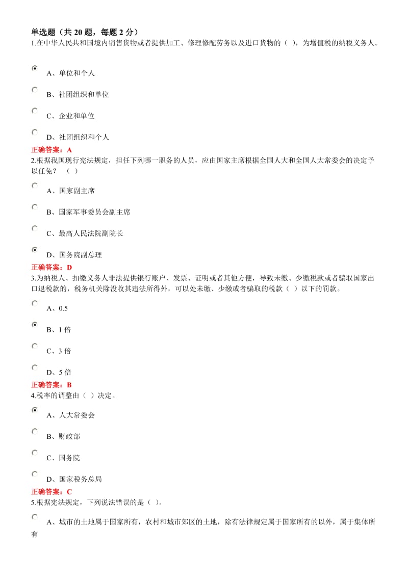 学法考试试题及答案题.doc_第1页