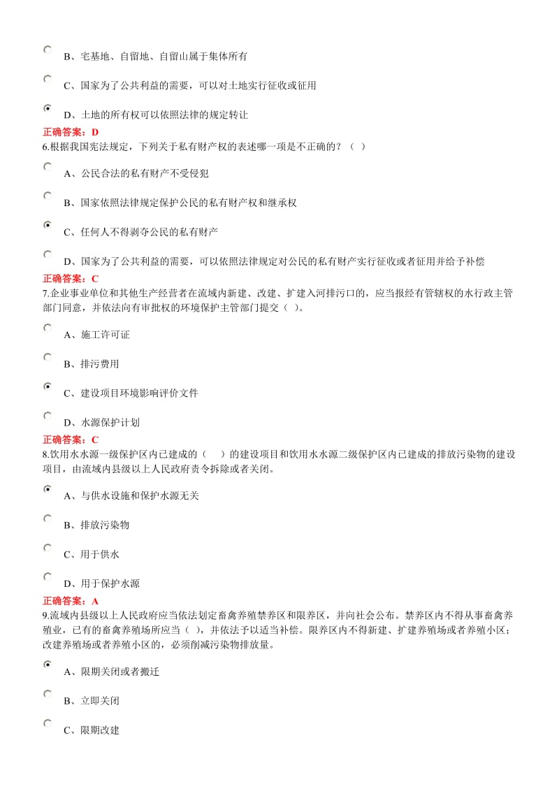 学法考试试题及答案题.doc_第2页