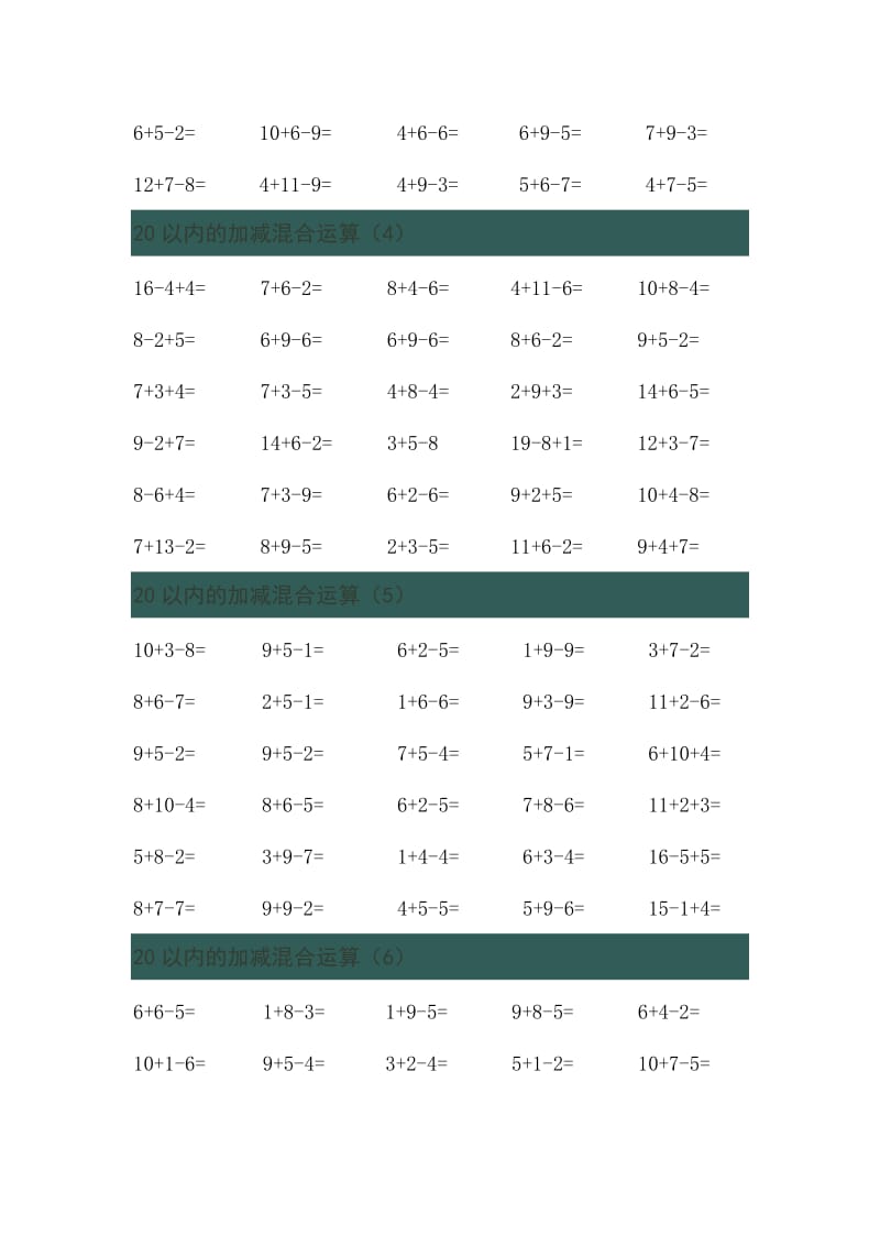 20以内的加减混合运算.docx_第2页