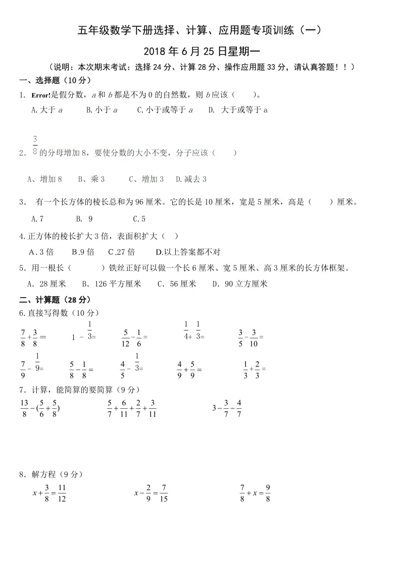 五年级下册选择、计算、应用题专项练习.doc_第1页