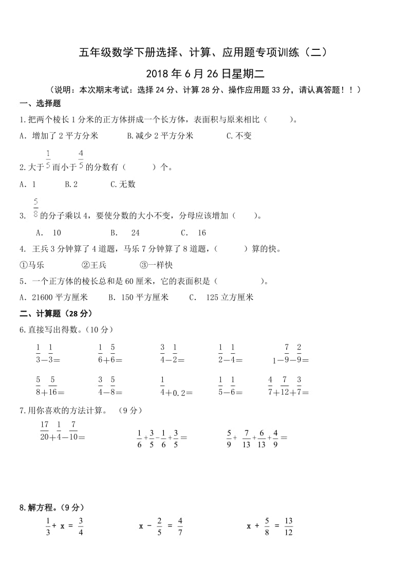 五年级下册选择、计算、应用题专项练习.doc_第3页