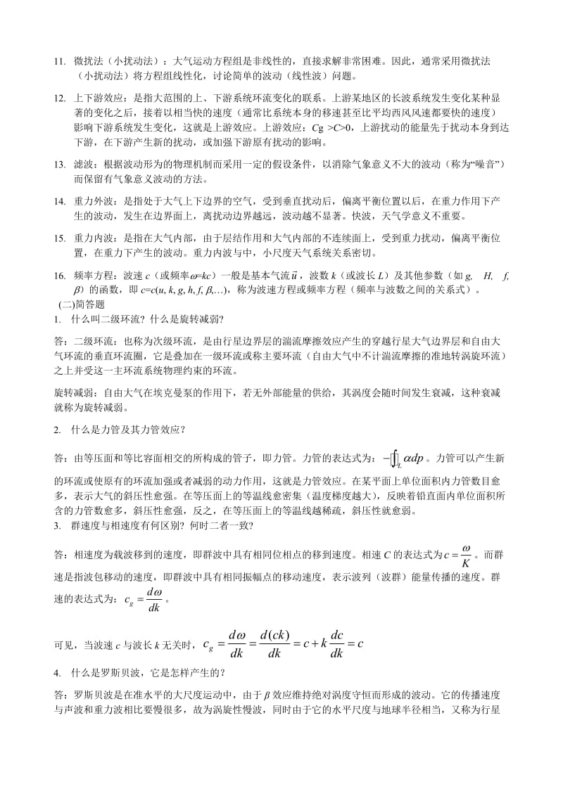 南京信息工程大学动力气象-复习题.doc_第2页