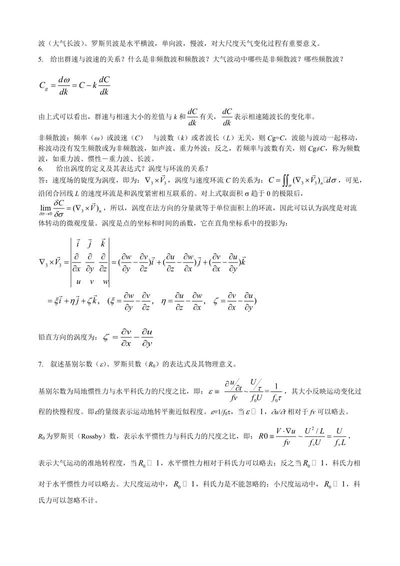 南京信息工程大学动力气象-复习题.doc_第3页
