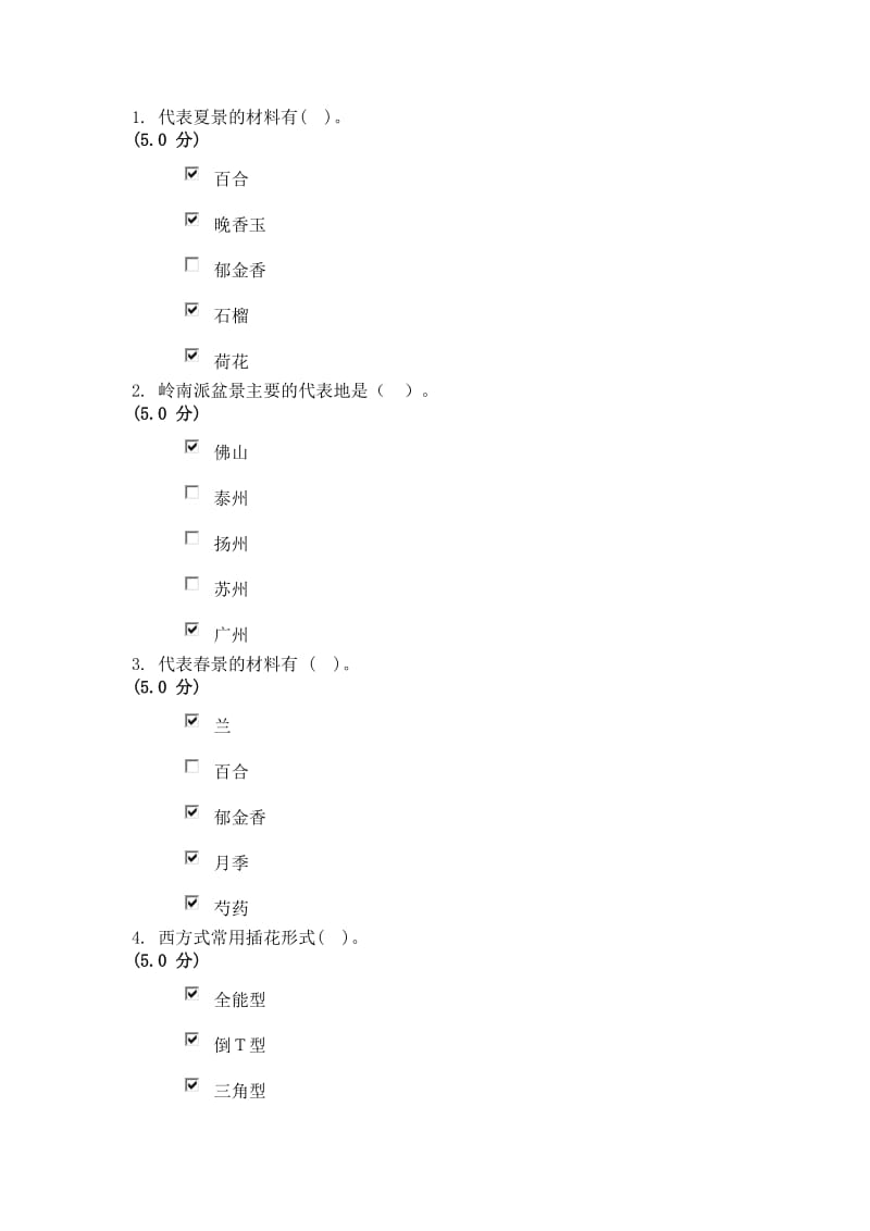 中农大插花艺术与盆景作业答案.doc_第2页