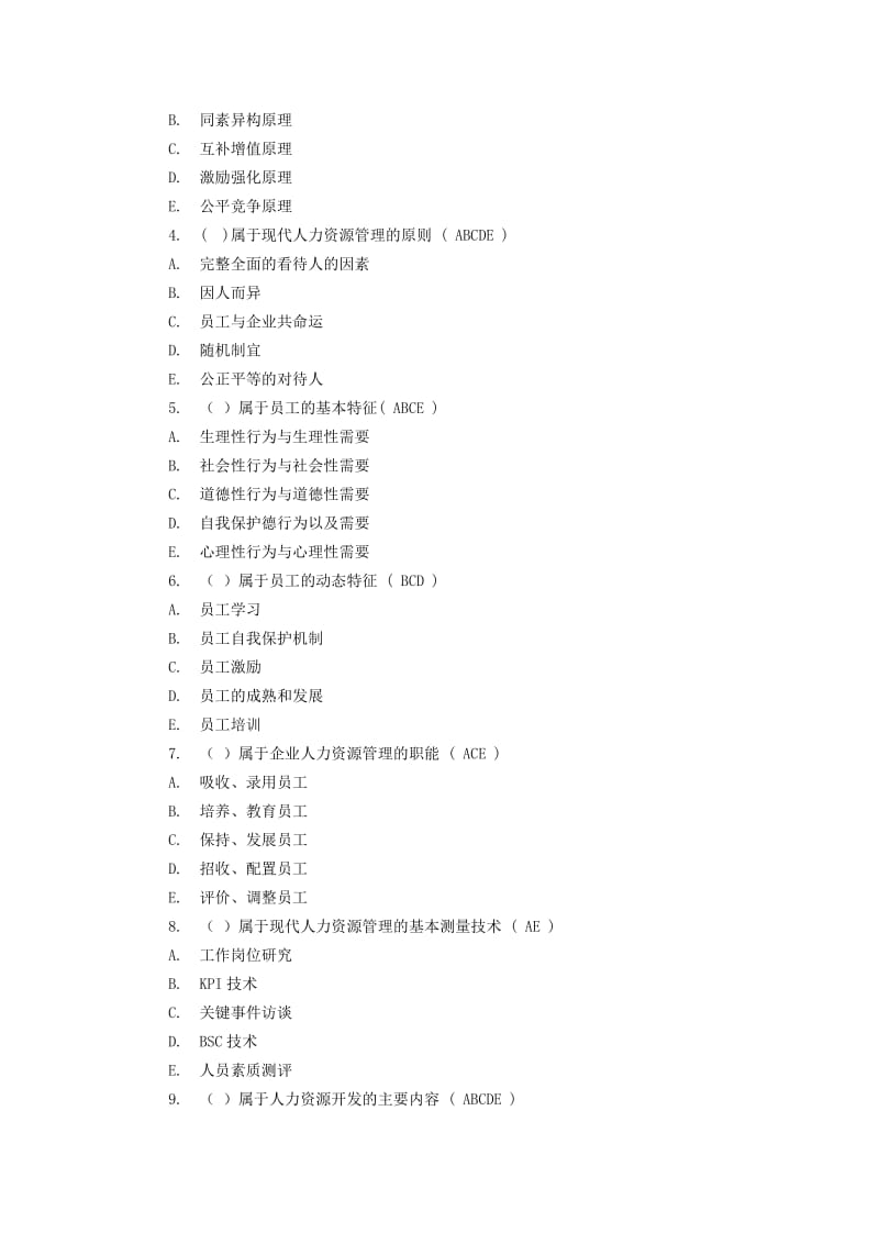 四川大学网络教育《人力资源开发与管理》答案.doc_第3页